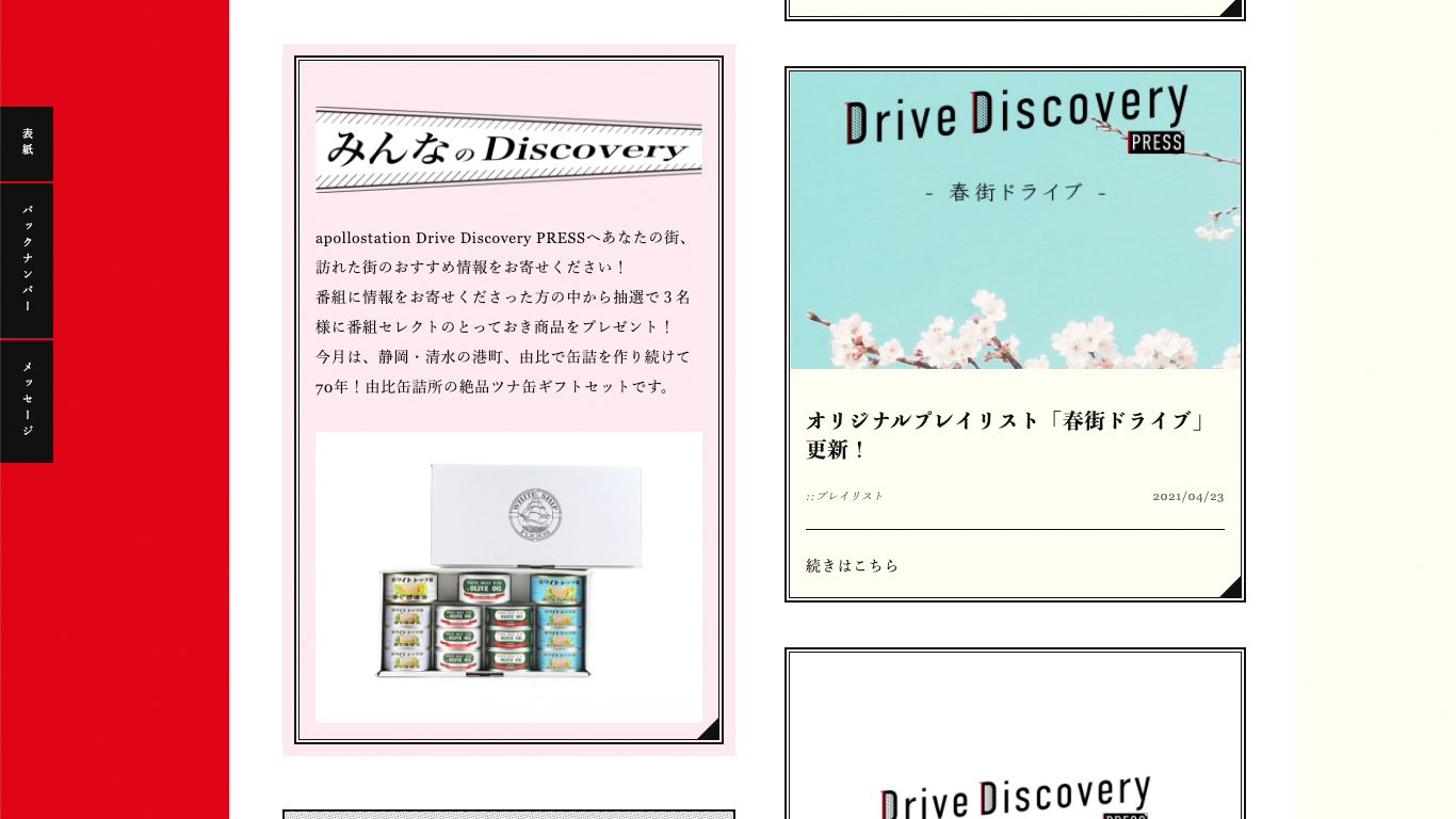 apollostation Drive
                                Discovery PRESS